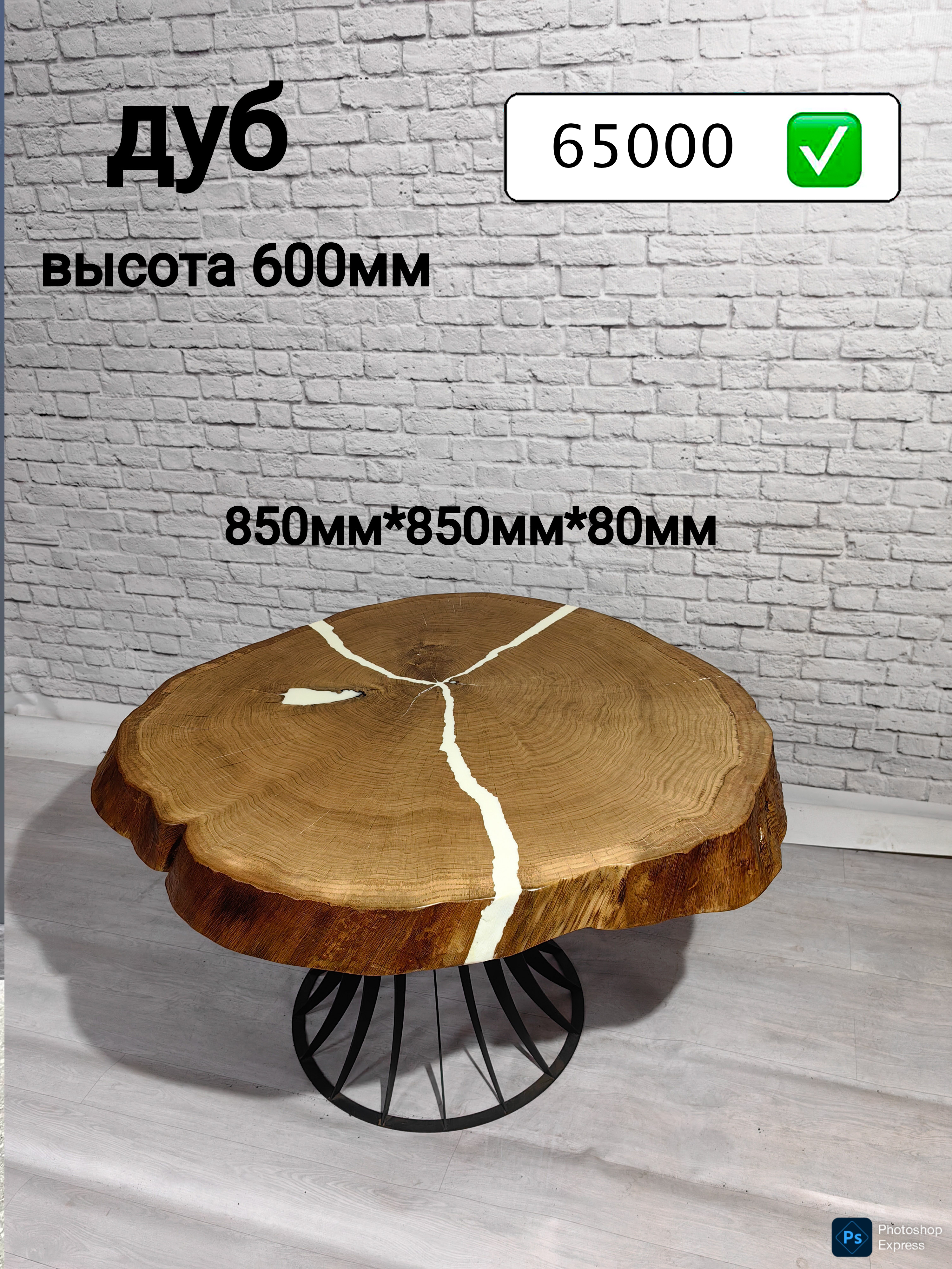 Столешница для журнального столика