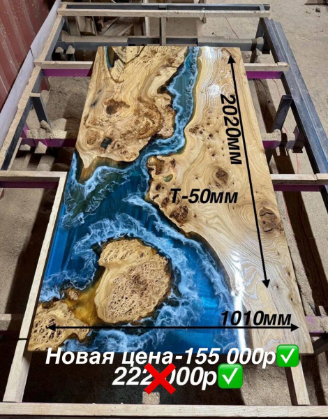 Стол-река из капового карагача