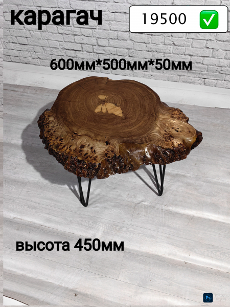 Столешница для журнального столика
